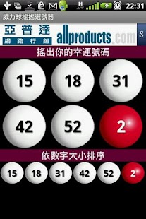 How to mod PowerBall Shaker(USA) patch 1.8 apk for pc