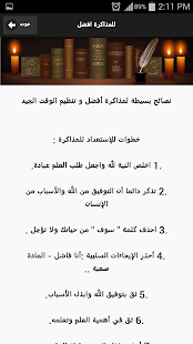 Lastest للمذاكرة افضل APK