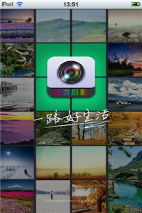 中国旅游摄影平台