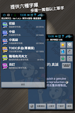 screenshot of 背單字 - 英文單字王 EngKing