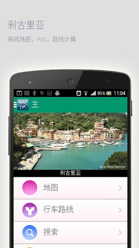 【免費旅遊App】利古里亚离线地图-APP點子