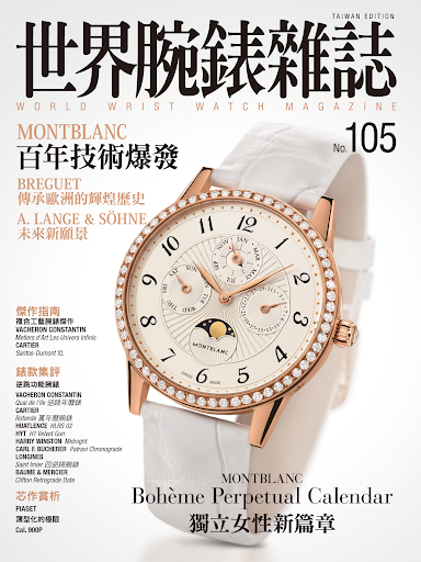 世界腕錶雜誌