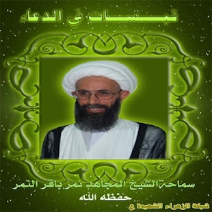 Free قبسات في الدعاء 38 APK for PC