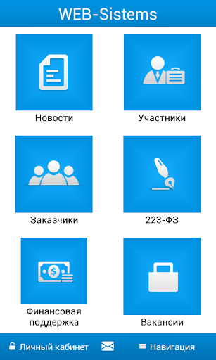 Клиент сайта web-sistems.ru