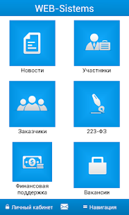 Download Клиент сайта web-sistems.ru APK for Android