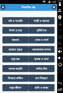 Free Download শিক্ষণীয় গল্প - Bangla Stories APK