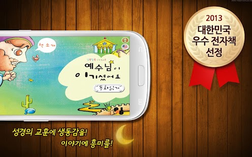Free 성경동화 2권 예수님이 이기셨어요 APK