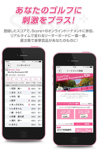 オンラインゴルフトーナメント‐Score+（スコアプラス）