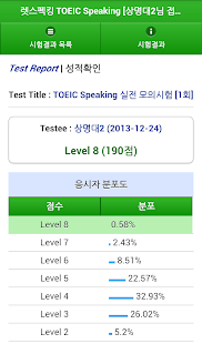 렛스펙킹 TOEIC Speaking Screenshots 6
