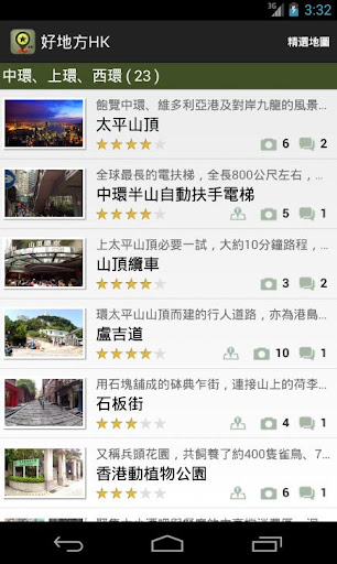 【免費旅遊App】好地方HK-APP點子