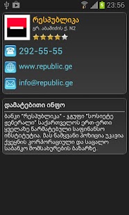 Tbilisi Guide Screenshots 3