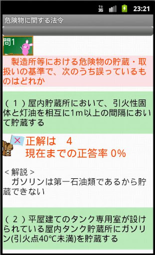 【免費教育App】丙種危険物取扱者ー体験版ー　りすさんシリーズ-APP點子