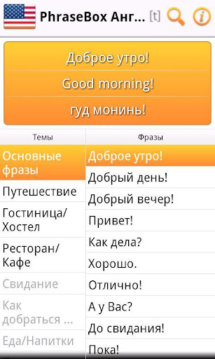 【免費旅遊App】Phrasebook English (US) Lite-APP點子