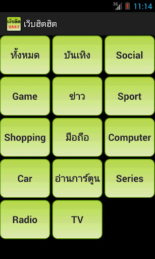 【免費生活App】เว็บฮิตฮิต Top Thai Websites-APP點子