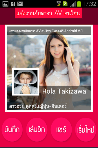 【免費生活App】แต่งงานกับดารา AV คนไหน-APP點子