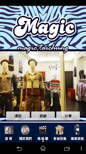 Magic 一中益民商圈潮流服飾 粉絲APP Screenshots 1