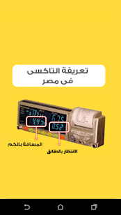 How to install تعريفة التاكسى فى مصر 2.0 mod apk for android