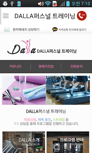 DALLA 퍼스널 트레이닝