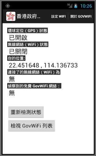 香港政府免費WiFi搜尋器