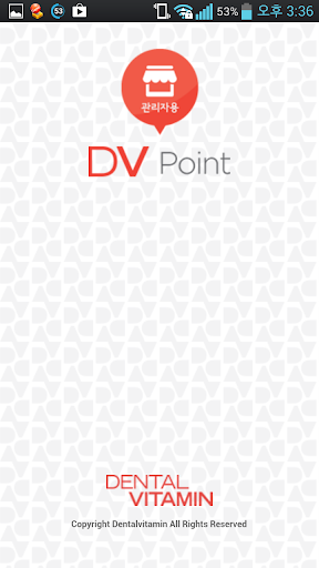 DV POINT 회원용