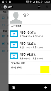 download 위드플랜 - 시간표, 할일, 위젯 free