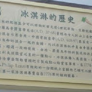 瑞比冰淇淋