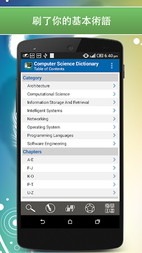 【免費教育App】計算機科學詞典-APP點子