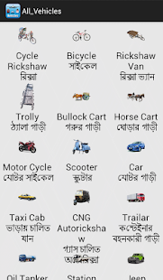 How to download Vehicles(যানবাহন) 1.0 unlimited apk for android