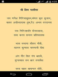 Shiv Ji Chalisa With Audio poster 3