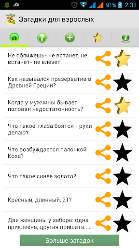 【免費娛樂App】Загадки для взрослых (пошлые)-APP點子
