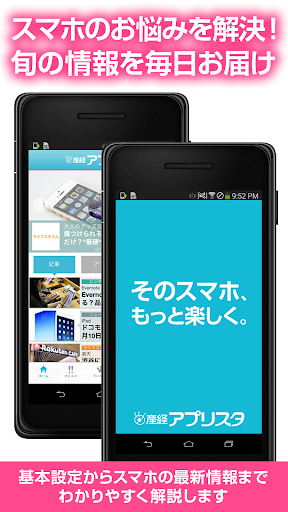 産経アプリスタ～スマホの最新ニュースやアプリセール情報～