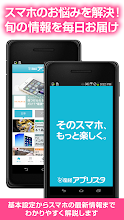 Sankei Apurisuta ~ latest news and app sale information of the smartphone - APK Download for Android