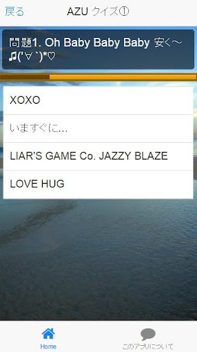 無料个人化AppのAZU 曲当てクイズ|記事Game