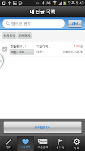 아마떼 카페 가맹점 Screenshots 2