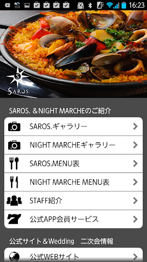 【免費生活App】SAROS.-APP點子