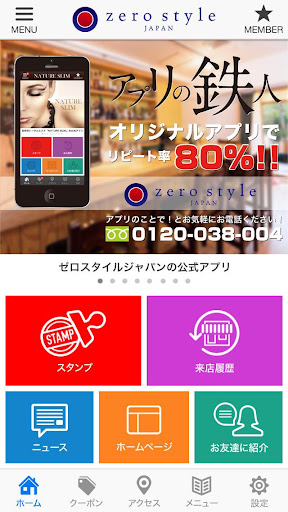 ZEROSTYLE JAPAN公式アプリ
