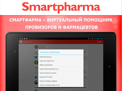 Смартфарма Screenshots 3