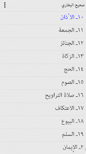   Sahih Al-Bukhari - Arabic- screenshot thumbnail   