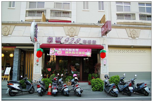 幸福928美食咖啡館