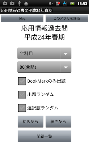 応用情報技術者過去問H24春期