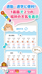 天気&スタンプ～無料スタンプ取り放題♪の天気予報アプリ～ poster 2