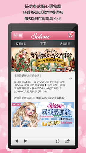 【免費購物App】Solone 美妝購物:眼妝達人，最新彩妝示範，最夯熱門商品-APP點子