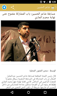 شاعر الحسين Screenshots 3