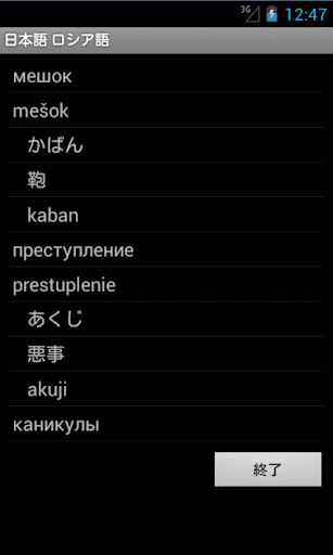 【免費教育App】Japanese Russian Tutor-APP點子