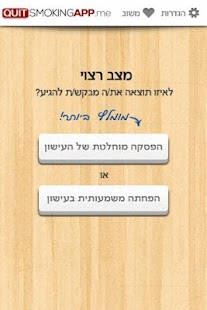 Free הפסקת עישון APK for Android