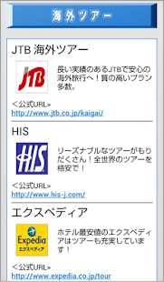 How to install 海外旅行ツアー・ホテル・格安航空券 WEBサービス比較まとめ patch 1.0 apk for laptop