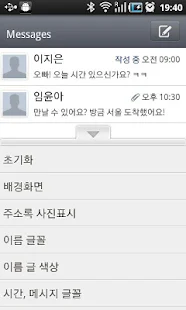 GO SMS Pro Korean language pac - screenshot thumbnail