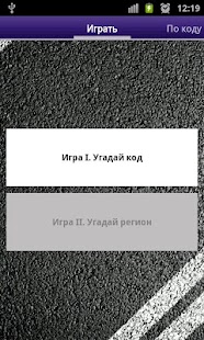 download Коды регионов. Россия free
