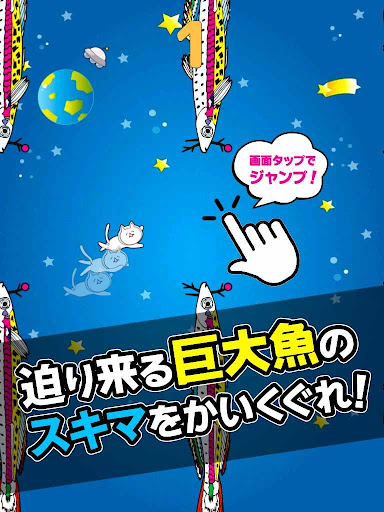 激ムズ 進撃の宇宙にゃんこ