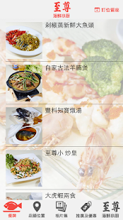 至尊海鮮小廚 Screenshots 0